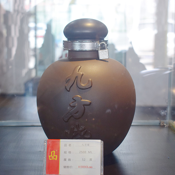 武威九方烧